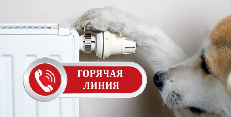В Крыму открыта «горячая линия» по вопросам теплоснабжения